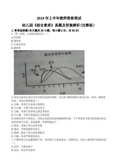 2019年上半年教资幼儿《综合素质》真题及答案