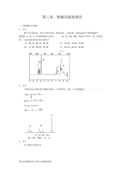 核磁共振波谱法复习材料及其规范标准答案