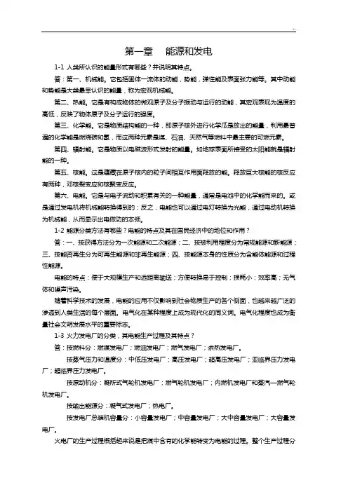 《发电厂电气部分》第四版课后习题集规范标准答案熊信银版