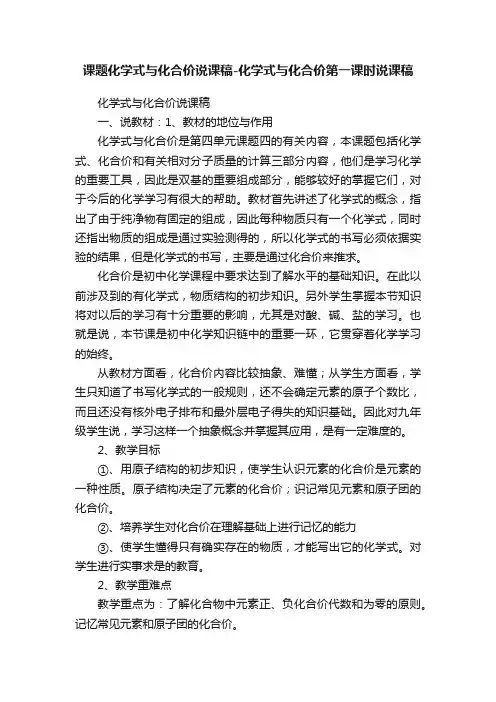 课题化学式与化合价说课稿-化学式与化合价第一课时说课稿