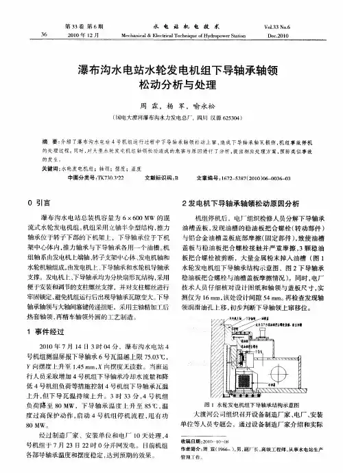 瀑布沟水电站水轮发电机组下导轴承轴领松动分析与处理