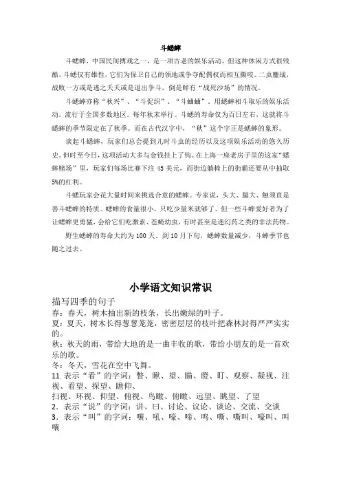 0354.部编版三年级语文上册斗蟋蟀