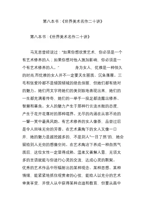 第八本书：《世界美术名作二十讲》