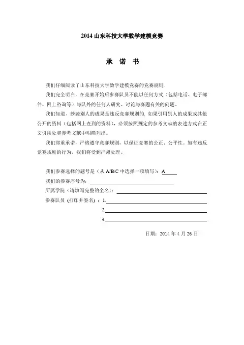 2014深圳杯A计划生育政策调整对人口数量、结构及其影响的研究