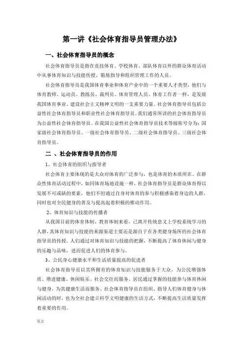 社会体育指导员等级培训