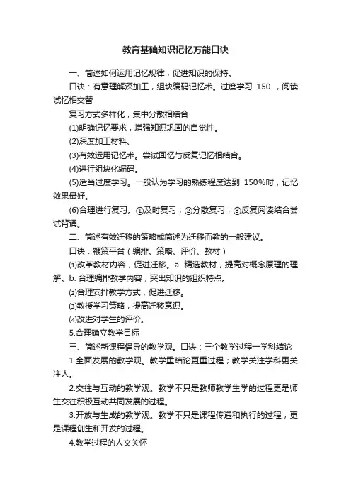 教育基础知识记忆万能口诀