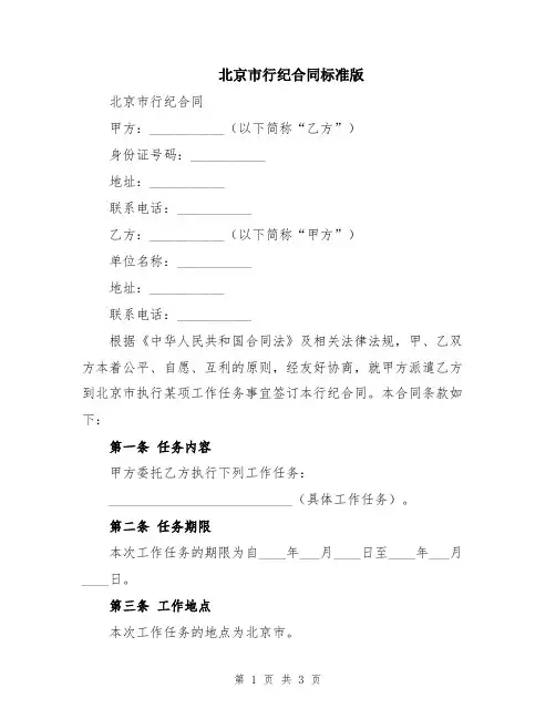 北京市行纪合同标准版