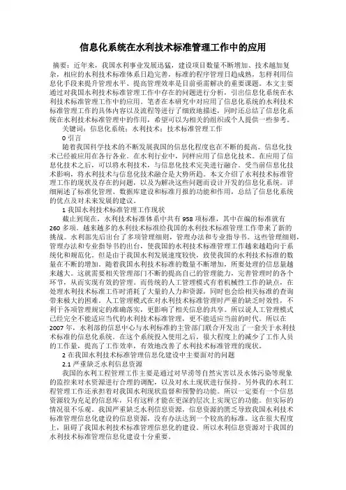 信息化系统在水利技术标准管理工作中的应用