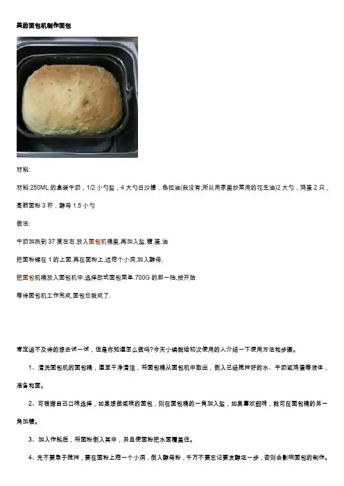 美的面包机制作面包