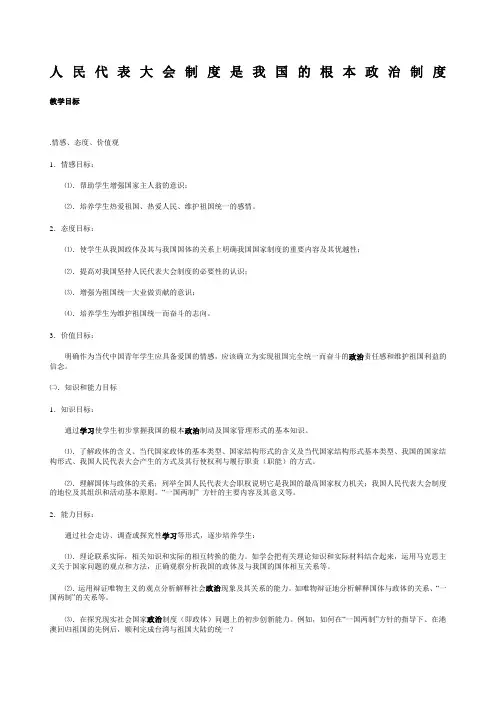 人民代表大会制度是我国的根本政治制度