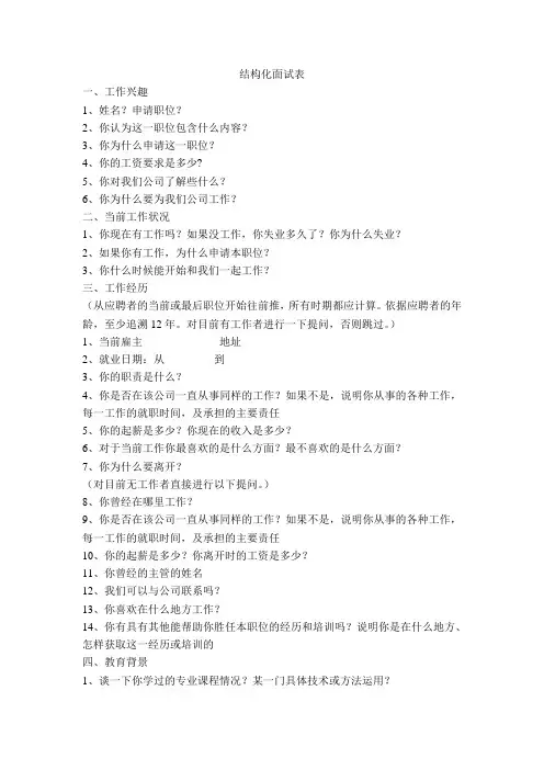 结构化面试表