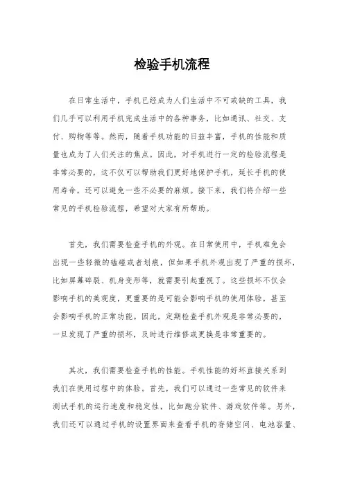 检验手机流程