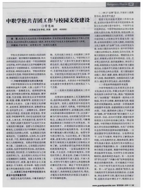 中职学校共青团工作与校园文化建设