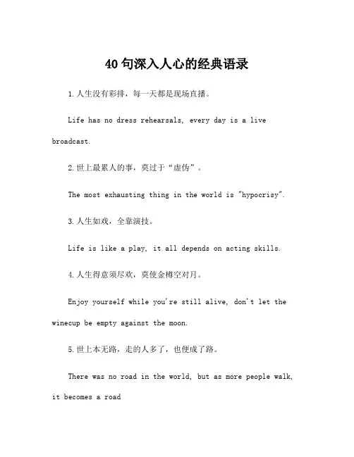 40句深入人心的经典语录