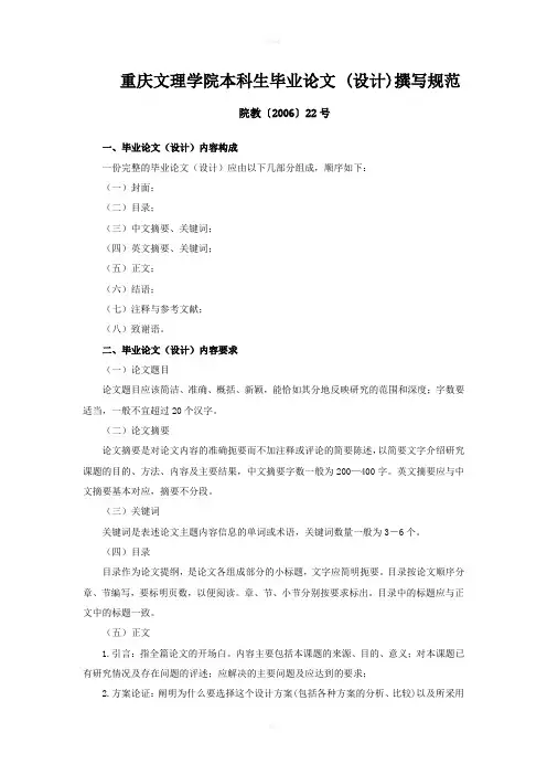 本科生毕业论文(设计)撰写规范