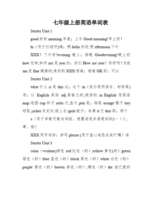 七年级上册英语单词表
