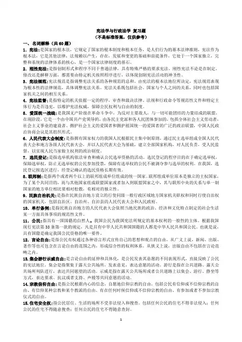 宪法学与行政法学复习题参考答案