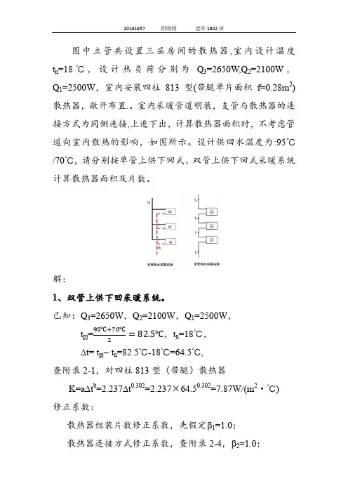 散热器片数计算习题