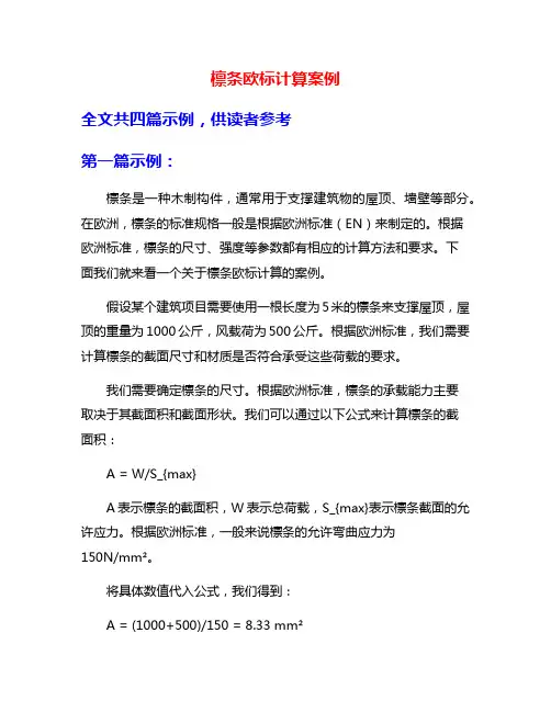 檩条欧标计算案例