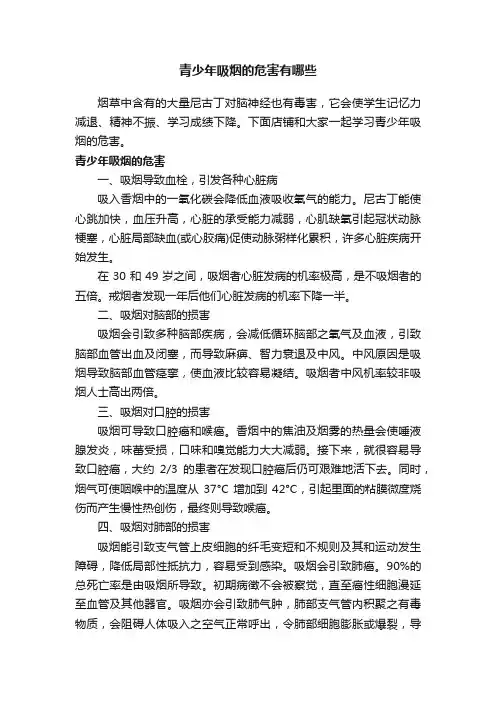 青少年吸烟的危害有哪些