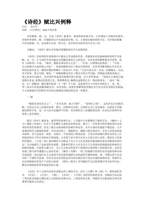 《诗经》赋比兴例释