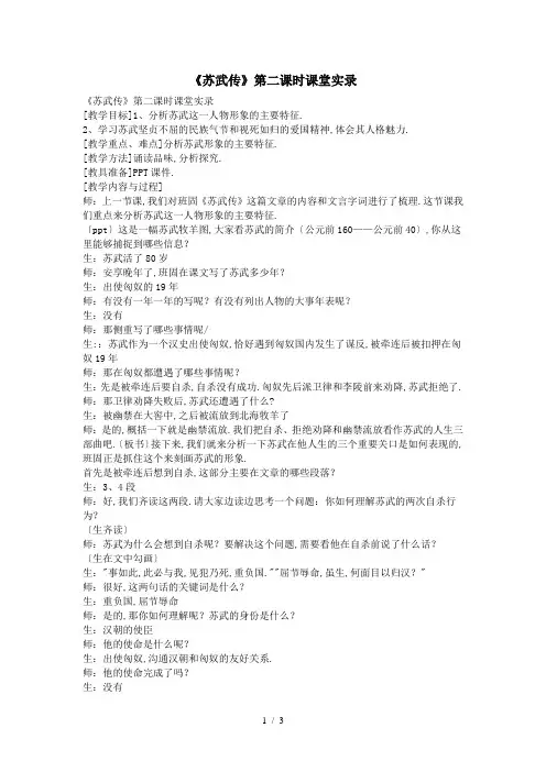 《苏武传》第二课时课堂实录