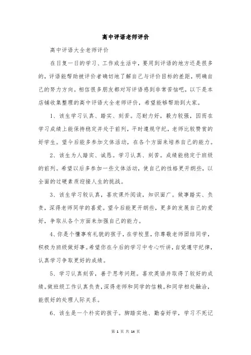 高中评语老师评价