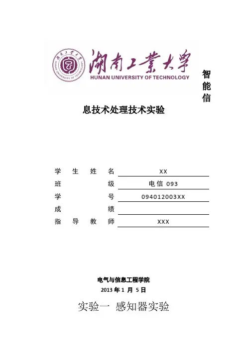 感知器实验实验