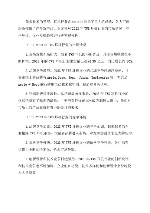 2024年TWS耳机行业分析报告
