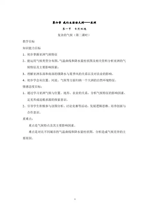 第六章我们生活的大洲——亚洲