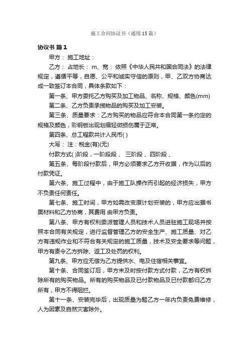 施工合同协议书（通用15篇）