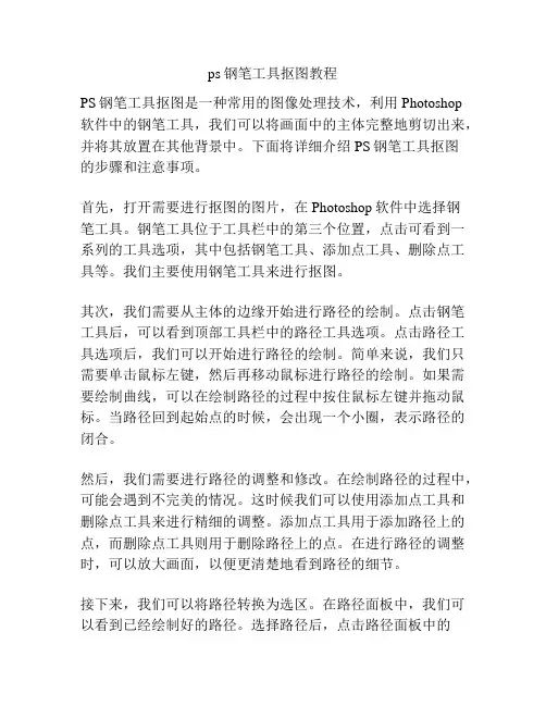 ps钢笔工具抠图教程