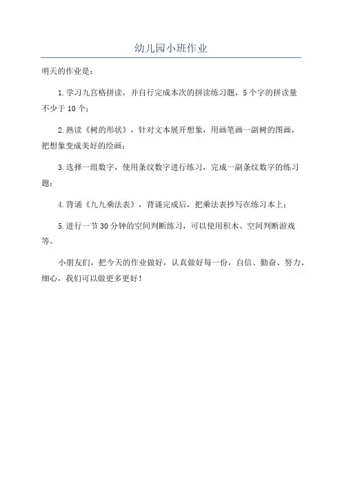 幼儿园小班作业