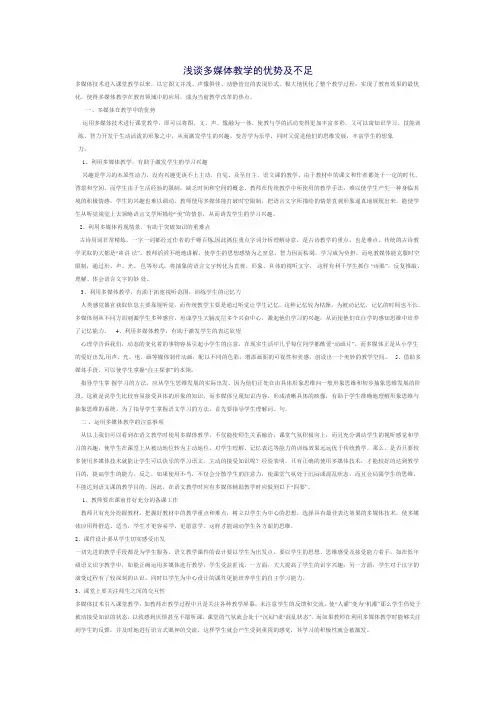 浅谈多媒体教学的优势及不足