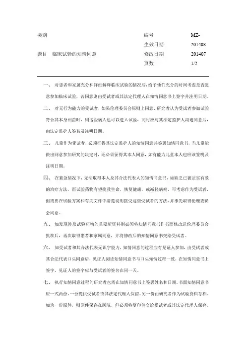 临床试验的知情同意