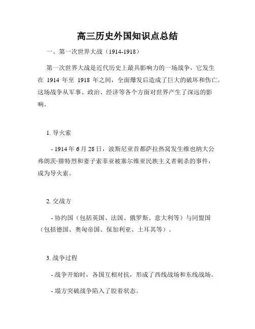 高三历史外国知识点总结