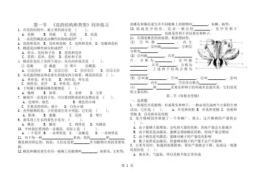 济南版八年级生物全册同步练习