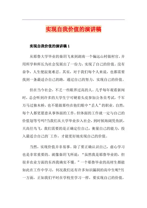 实现自我价值的演讲稿