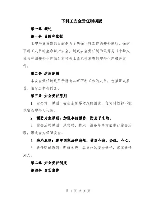 下料工安全责任制模版