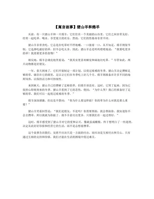 【寓言故事】猪山羊和绵羊