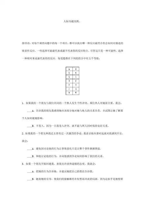 人际交往能力测试(4)