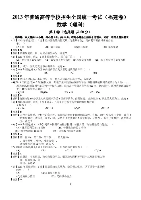 高考福建理科数学试题及答案word解析版
