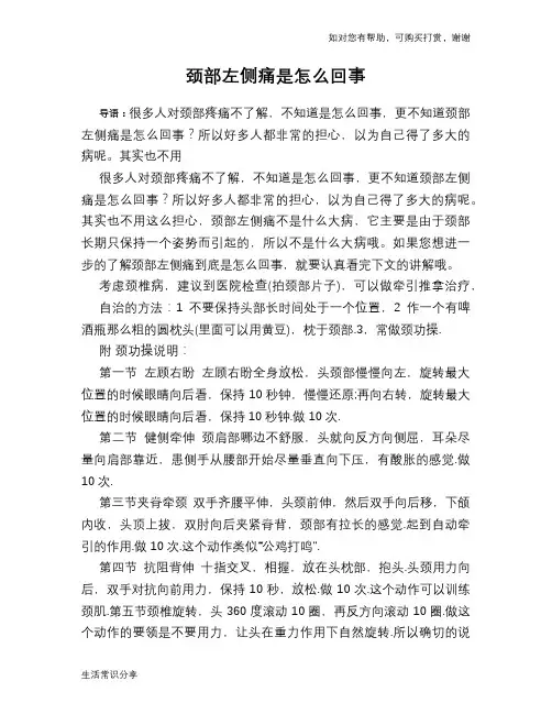 颈部左侧痛是怎么回事