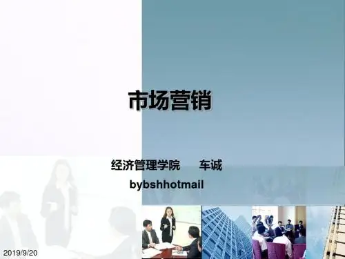 市场营销第2讲——营销环境分析