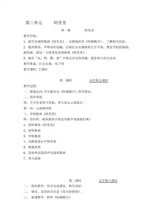 二年二期音乐第三单元       阿里里