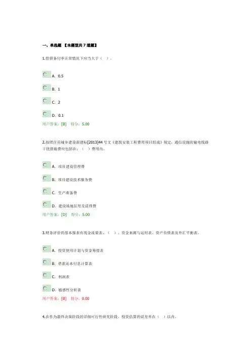 2019年咨询工程师继续教育-火电专业：电网技经部分-75分