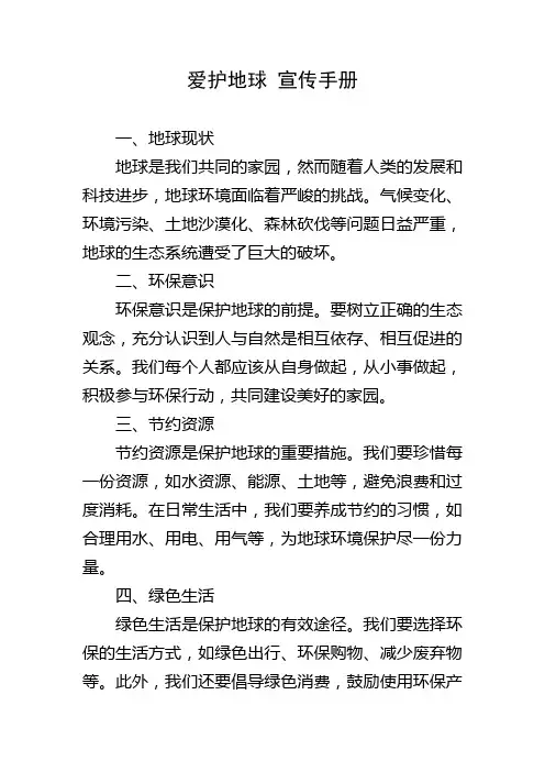 爱护地球 宣传手册