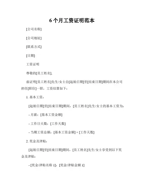 6个月工资证明范本