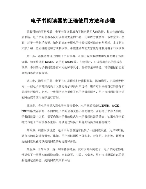 电子书阅读器的正确使用方法和步骤