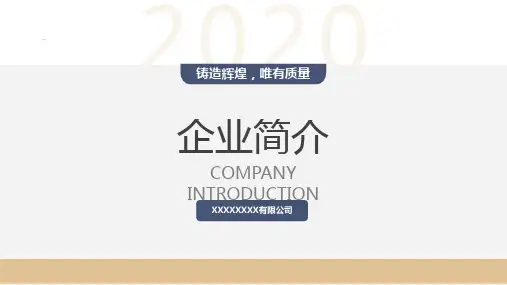 制造企业介绍PPT(精美简短)
